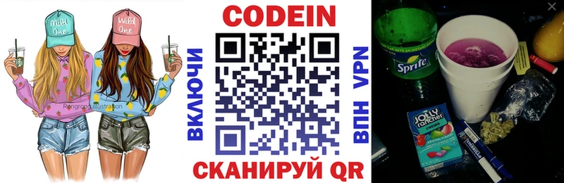 Codein напиток Lean (лин)  Кузнецк 