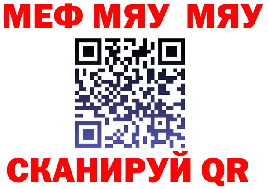МЕФ мяу мяу зеркало shop мега Кузнецк